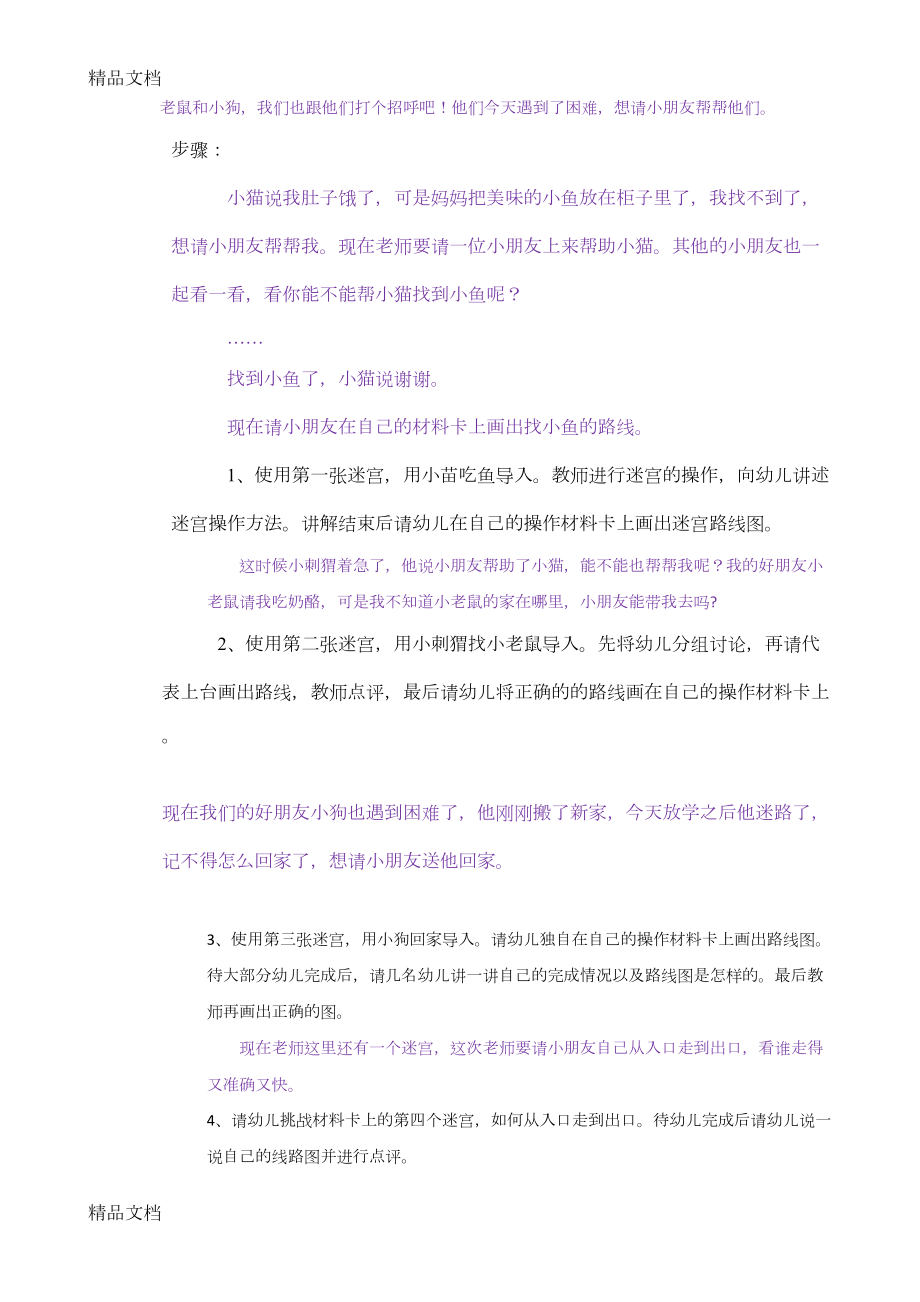 最新幼小衔接教案(DOC 38页).docx_第2页