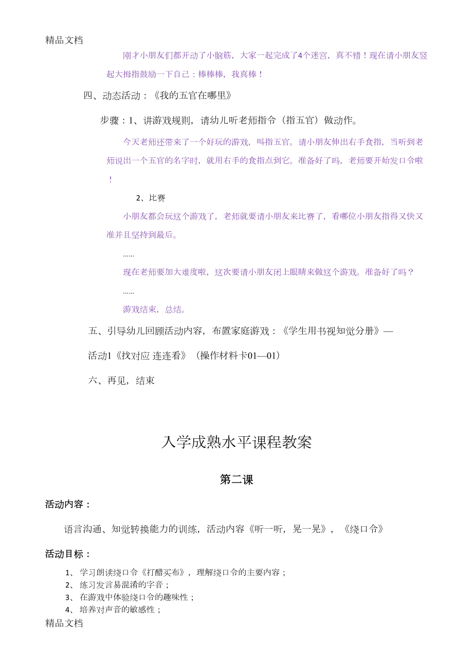 最新幼小衔接教案(DOC 38页).docx_第3页