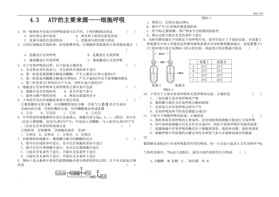 细胞呼吸练习题1(DOC 4页).doc_第1页