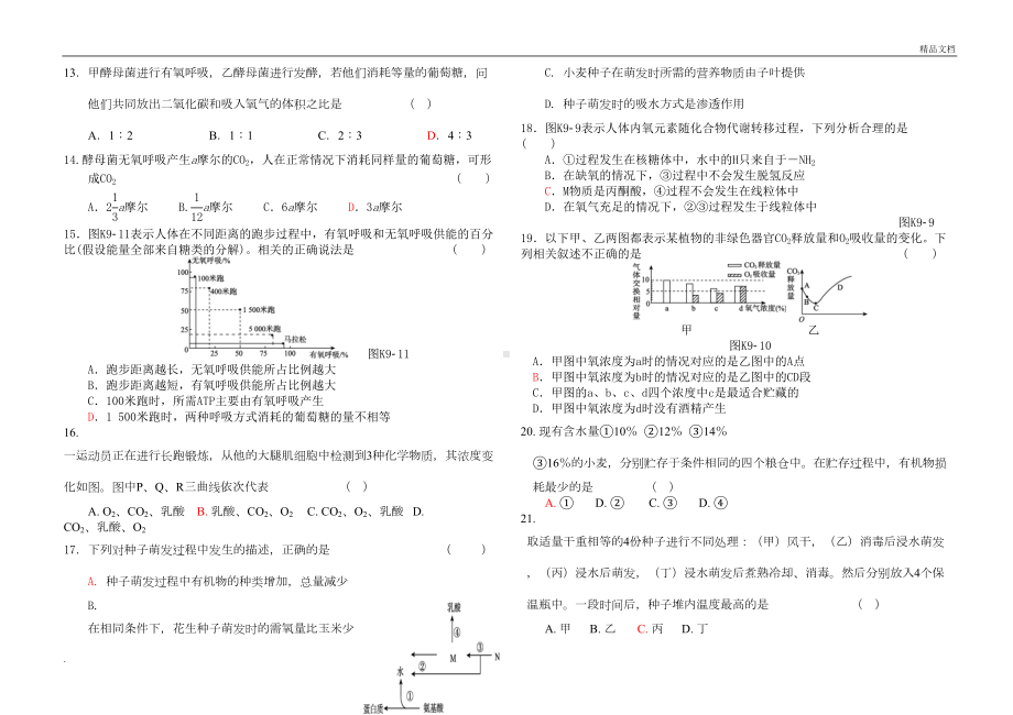 细胞呼吸练习题1(DOC 4页).doc_第2页