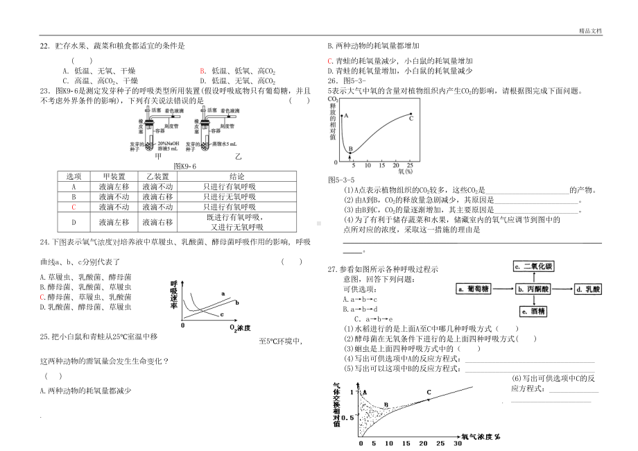 细胞呼吸练习题1(DOC 4页).doc_第3页