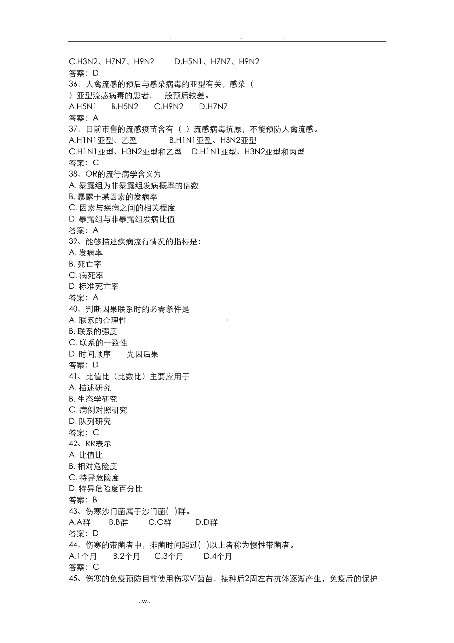 某公共卫生(疾控中心)单位招聘笔试题目(DOC 18页).doc_第3页