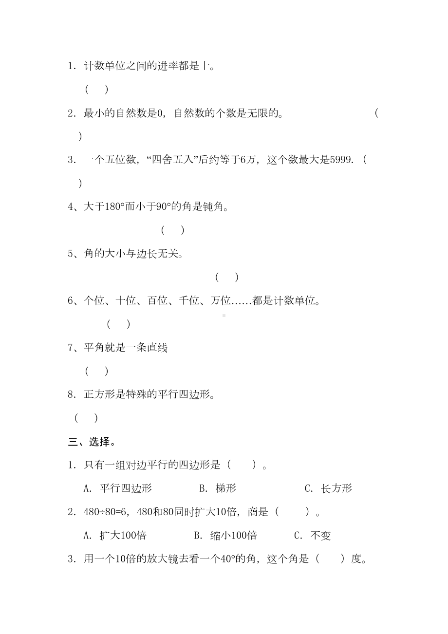 新人教版四年级上册数学期末测试题(DOC 8页).docx_第2页