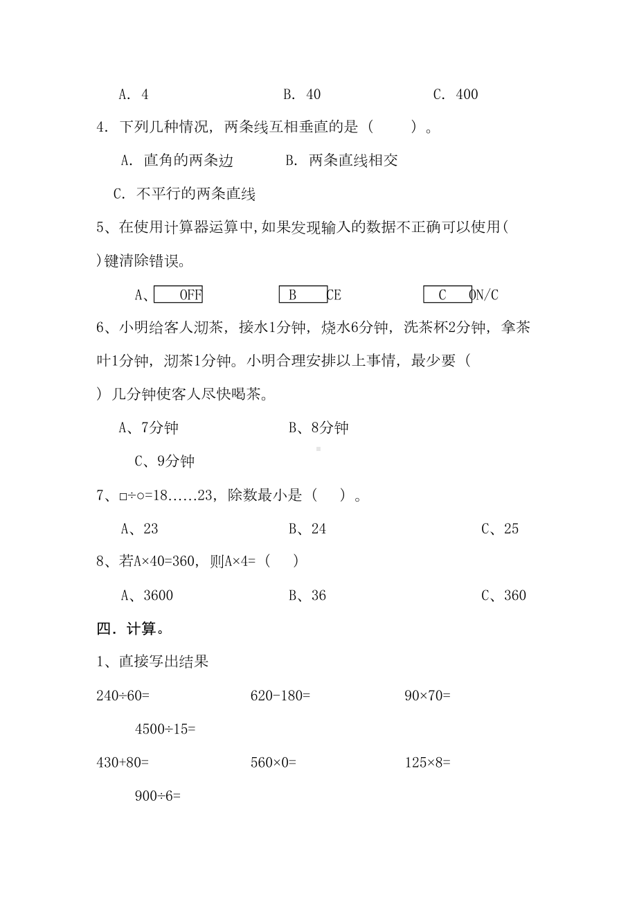 新人教版四年级上册数学期末测试题(DOC 8页).docx_第3页