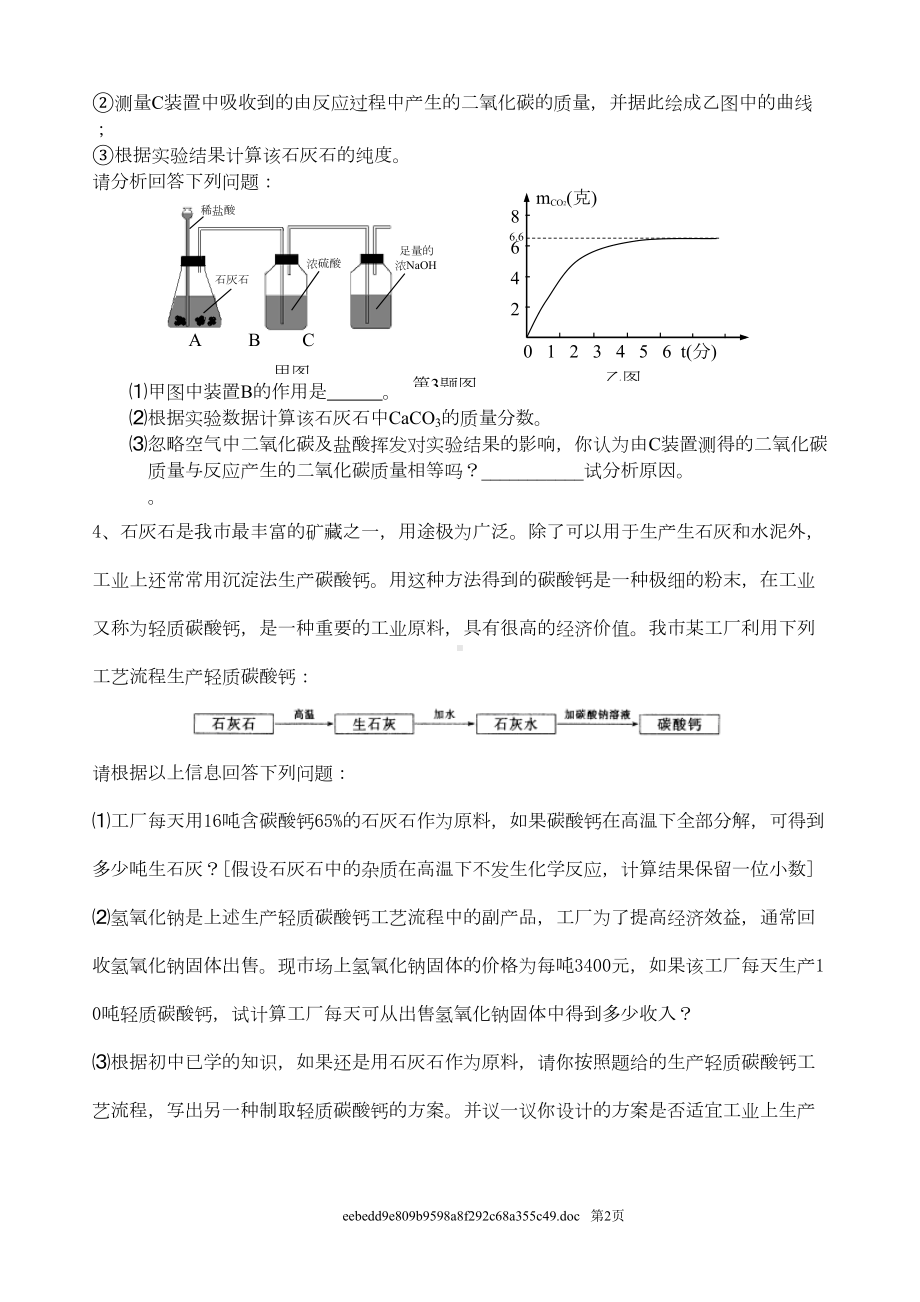 浙教版中考化学专题复习分析计算题训练(DOC 11页).doc_第2页