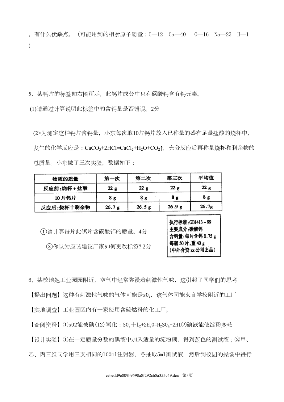 浙教版中考化学专题复习分析计算题训练(DOC 11页).doc_第3页