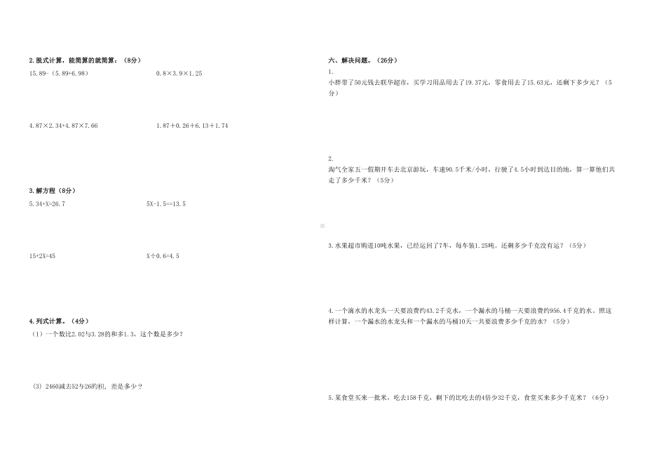 新北师大版小学四年级数学上册期末测试卷-(4)(DOC 6页).doc_第2页