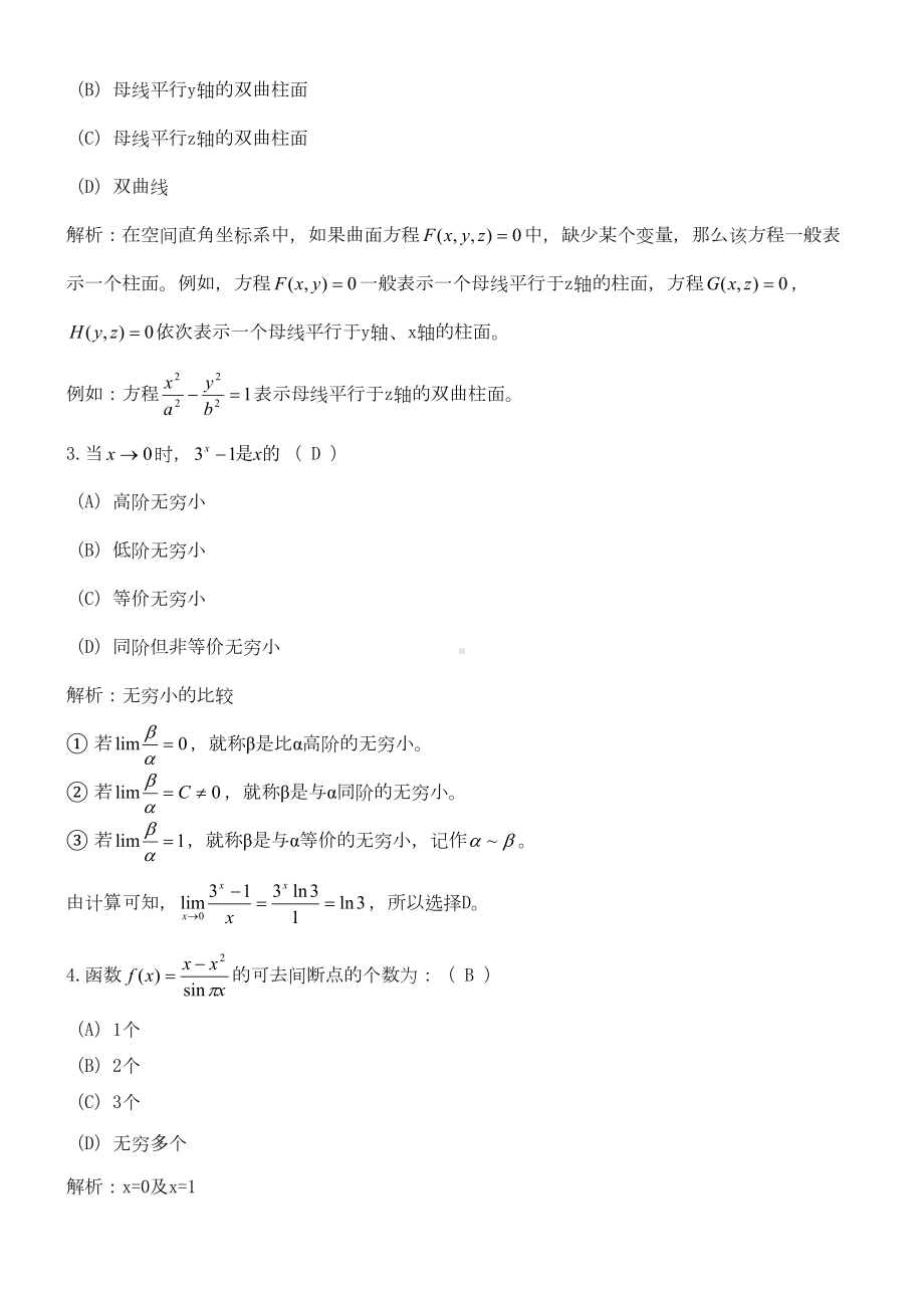 注电公共基础真题及解析(DOC 20页).docx_第2页