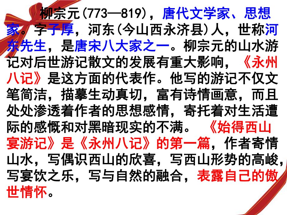 《始得西山宴游记》(正)课件.ppt_第2页