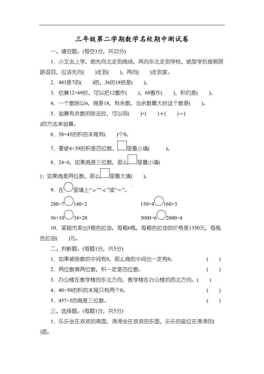 最新人教版数学三年级下册期中测试卷(DOC 7页).docx_第1页