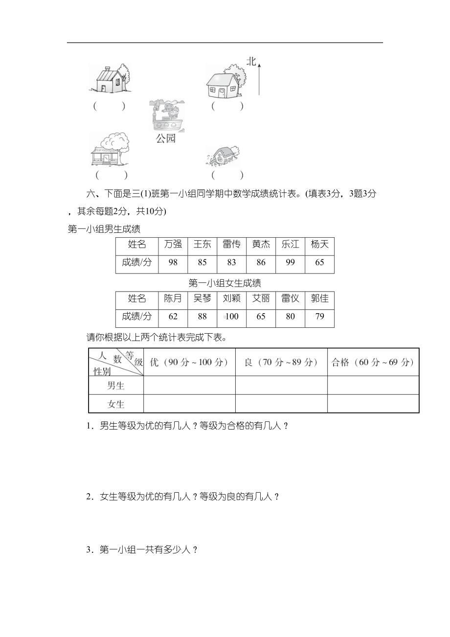 最新人教版数学三年级下册期中测试卷(DOC 7页).docx_第3页