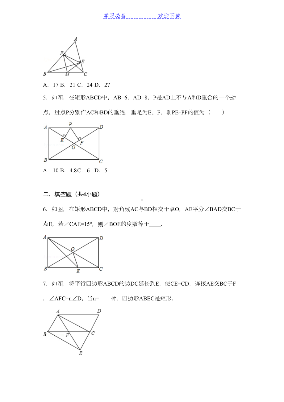 平行四边形和特殊四边形提高练习常考题和培优题(DOC 71页).doc_第2页