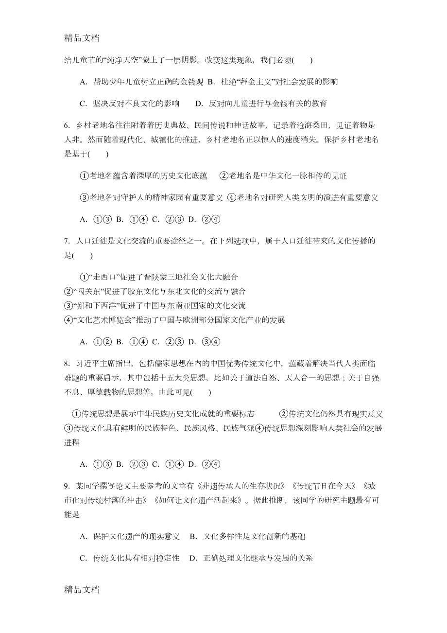 最新文化生活选择题练习50道(精练)(DOC 17页).docx_第2页