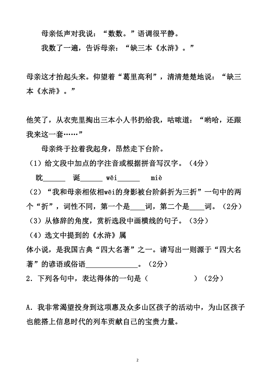 最新九年级中考语文模拟试题及答案(DOC 22页).doc_第2页