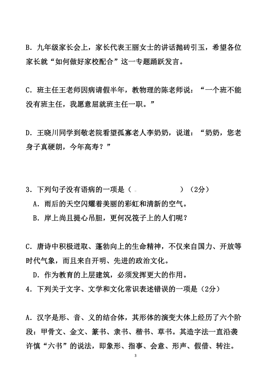 最新九年级中考语文模拟试题及答案(DOC 22页).doc_第3页