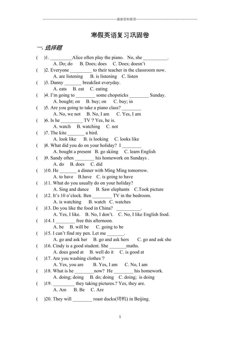 小学英语时态混合练习题精编版(DOC 6页).doc_第1页