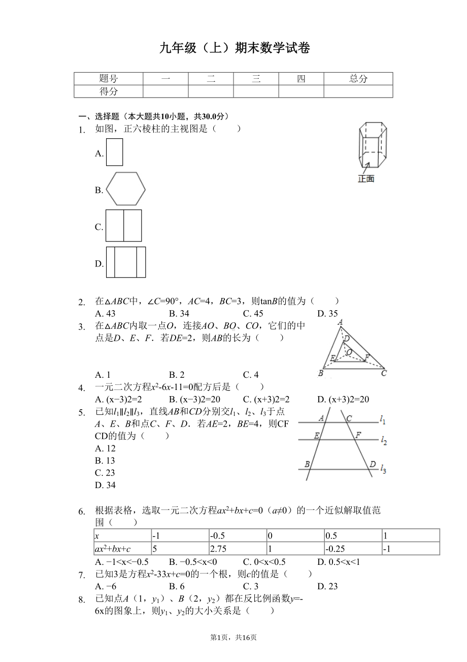 广东省佛山市九年级(上)期末数学试卷(DOC 19页).docx_第1页