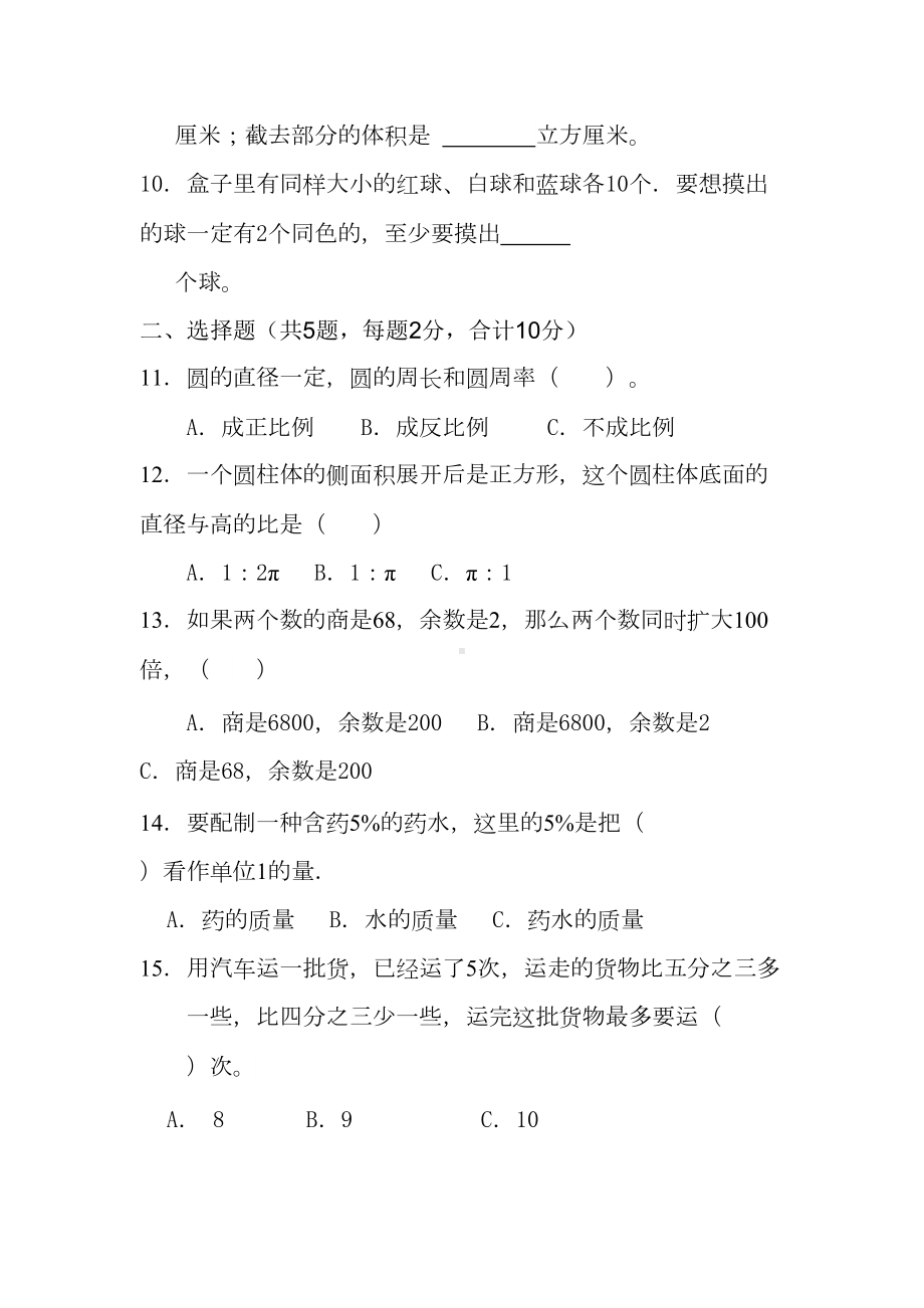 广东省东莞市XX中学小升初数学模拟试卷(DOC 7页).doc_第2页