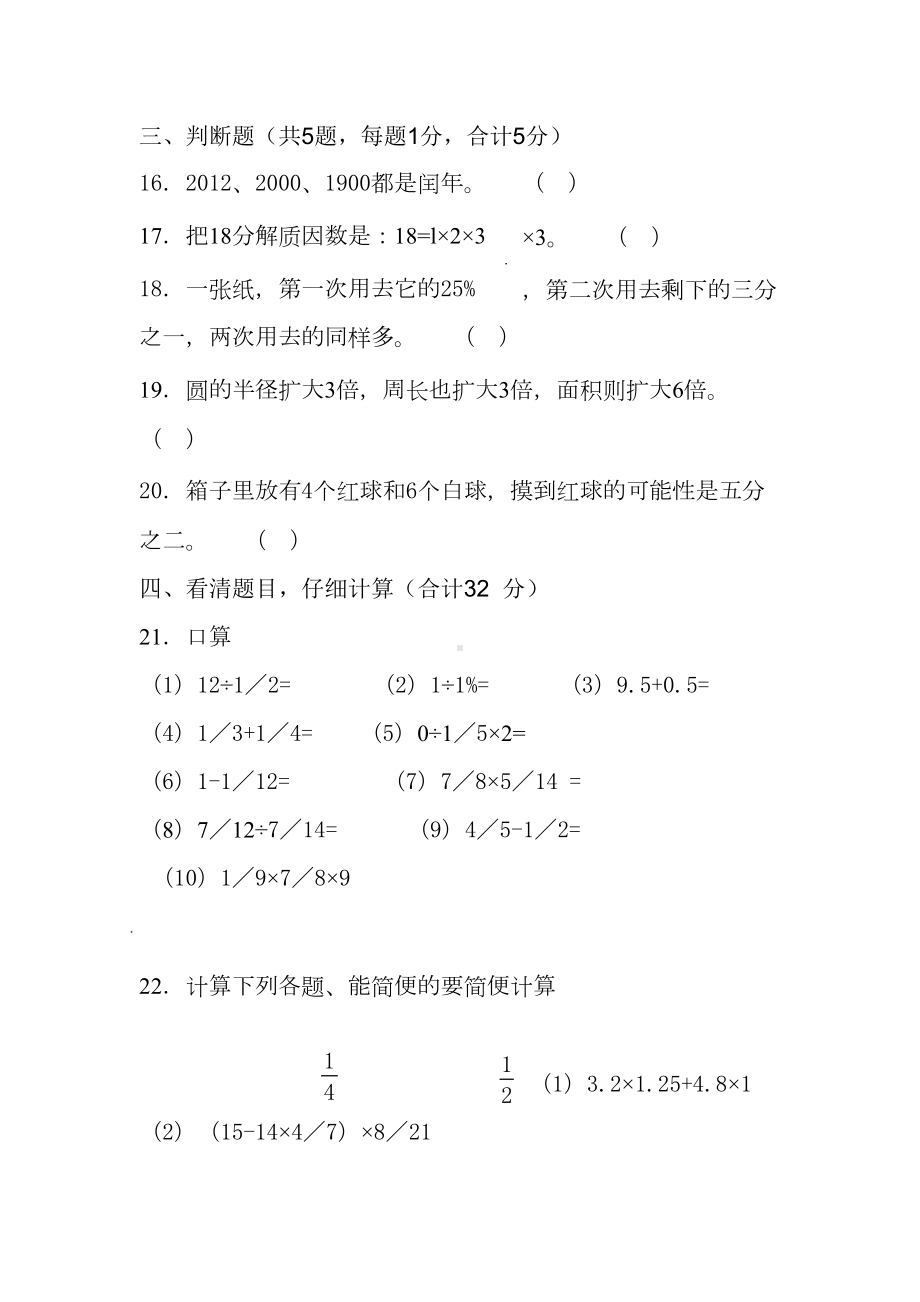 广东省东莞市XX中学小升初数学模拟试卷(DOC 7页).doc_第3页