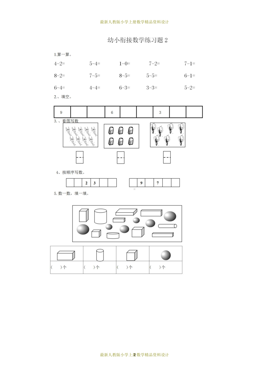 幼升小数学衔接练习题8套(DOC 8页).docx_第2页