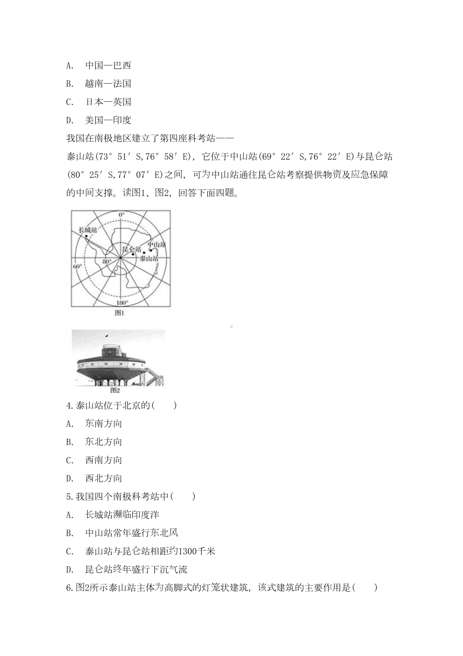 山东省邹城市2019届高考地理一轮复习专题两极地区对点训练(DOC 15页).docx_第2页