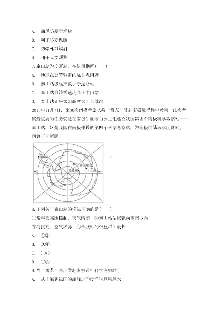 山东省邹城市2019届高考地理一轮复习专题两极地区对点训练(DOC 15页).docx_第3页