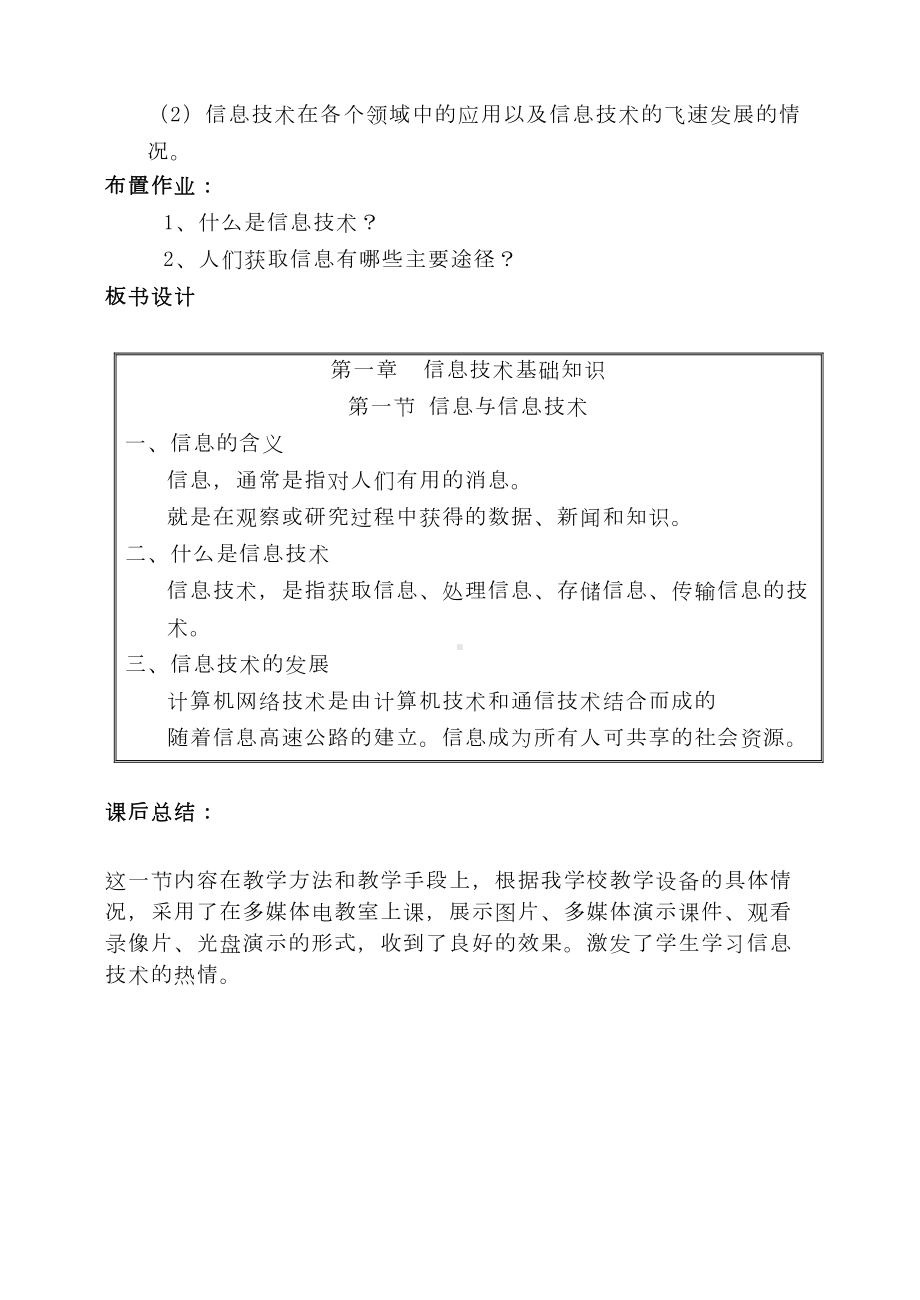 最新高中信息技术全套教案(经典)(DOC 39页).doc_第3页