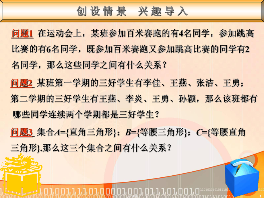 中职数学(基础模块)131交集和并集-pp课件.ppt_第2页