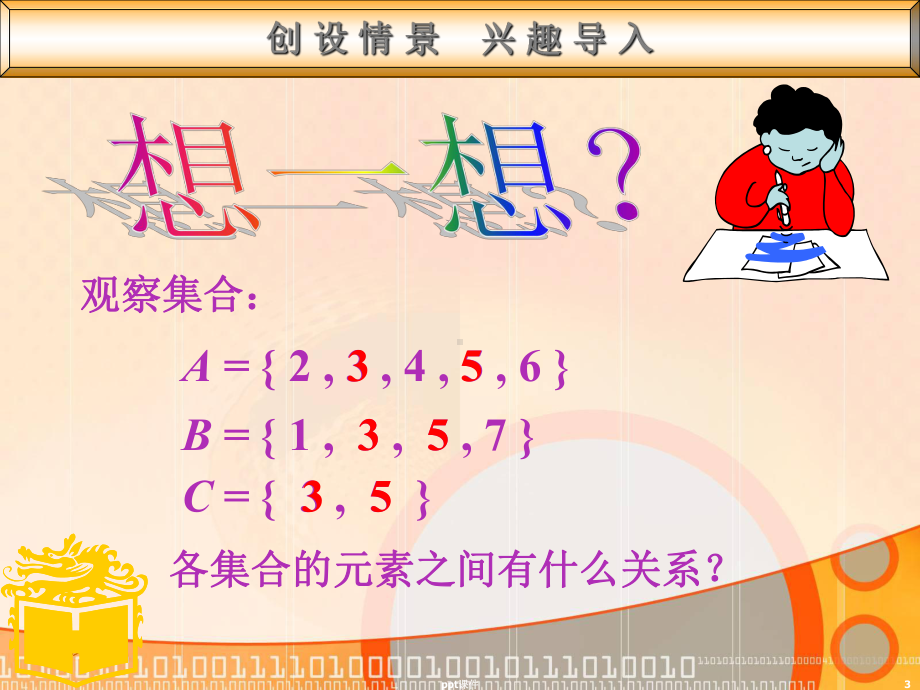 中职数学(基础模块)131交集和并集-pp课件.ppt_第3页