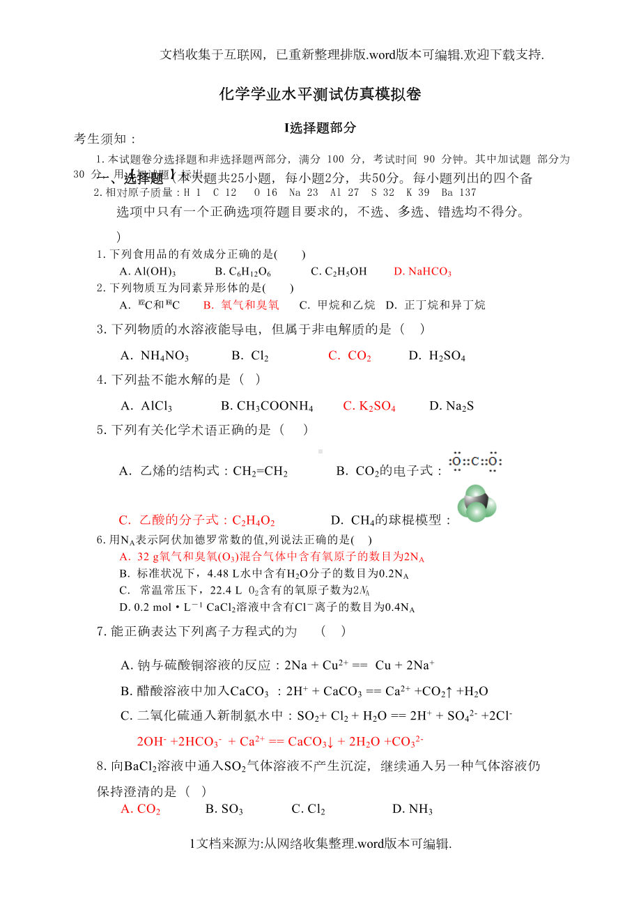 浙江化学学考模拟试题9(DOC 6页).doc_第1页