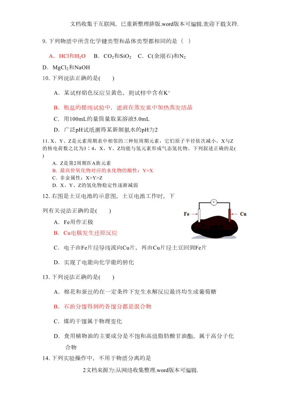 浙江化学学考模拟试题9(DOC 6页).doc_第2页