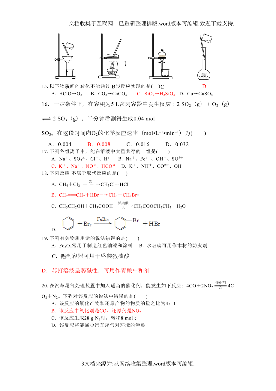 浙江化学学考模拟试题9(DOC 6页).doc_第3页