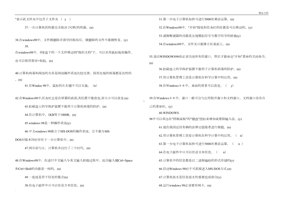 教师计算机等级考试题集(DOC 8页).doc_第2页