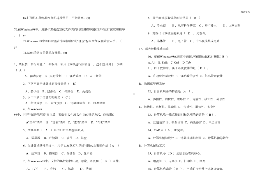 教师计算机等级考试题集(DOC 8页).doc_第3页