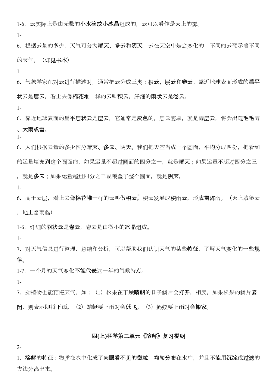 教科版科学四年级上册科学期末考试重点知识复习题(DOC 5页).doc_第2页