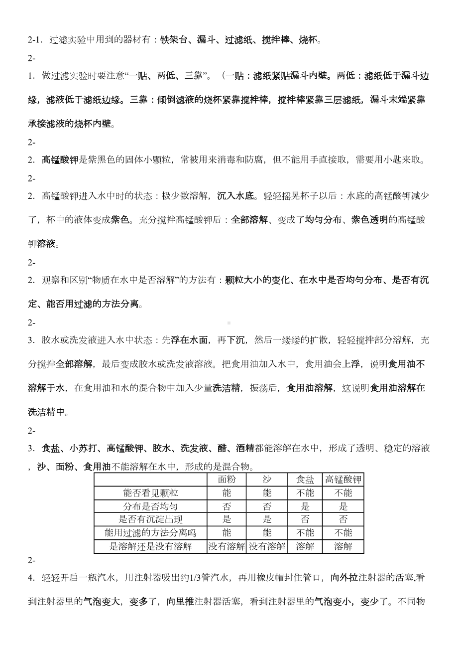 教科版科学四年级上册科学期末考试重点知识复习题(DOC 5页).doc_第3页