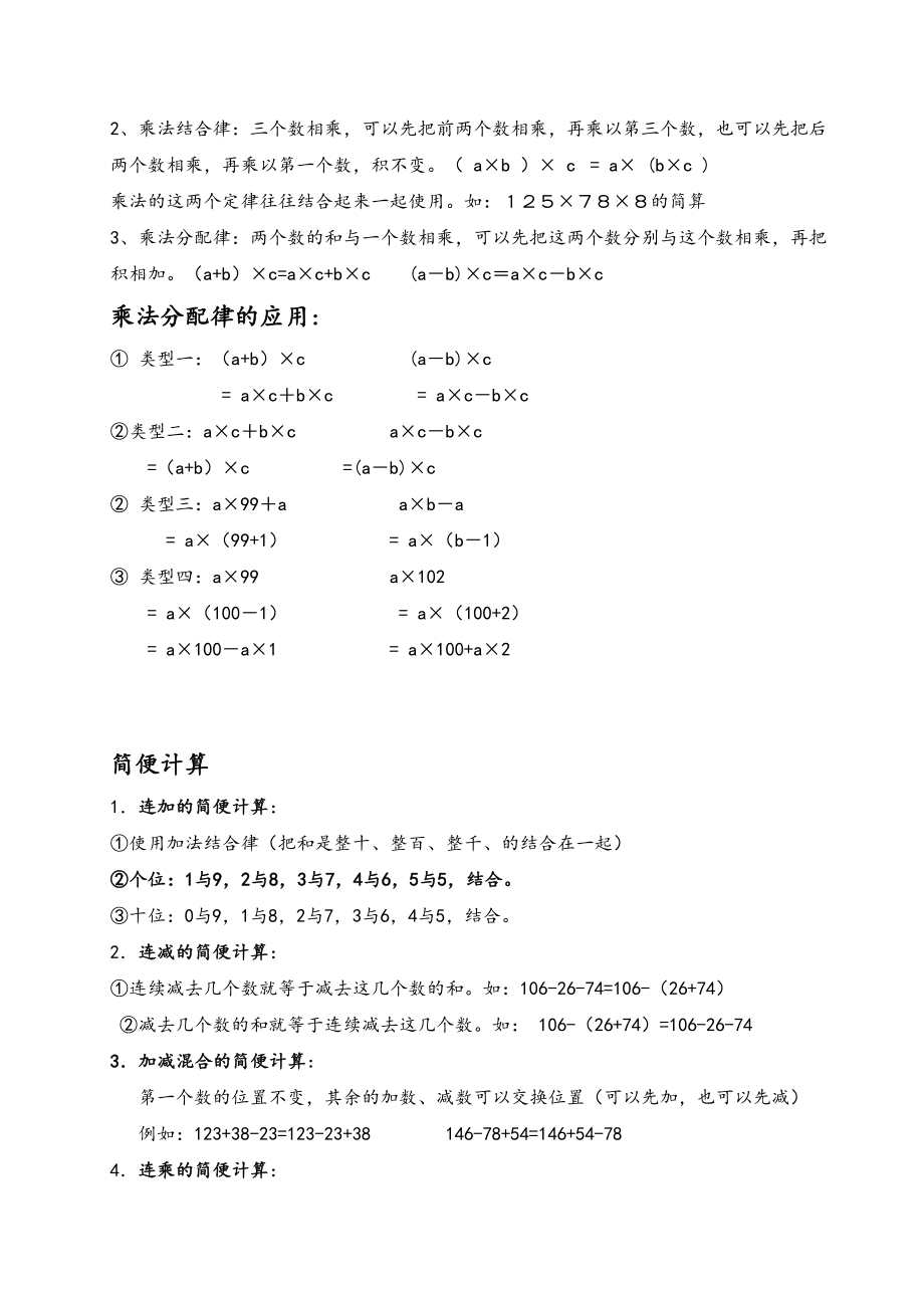 最新最全人教版小学四年级数学下册知识点总结(DOC 12页).doc_第2页