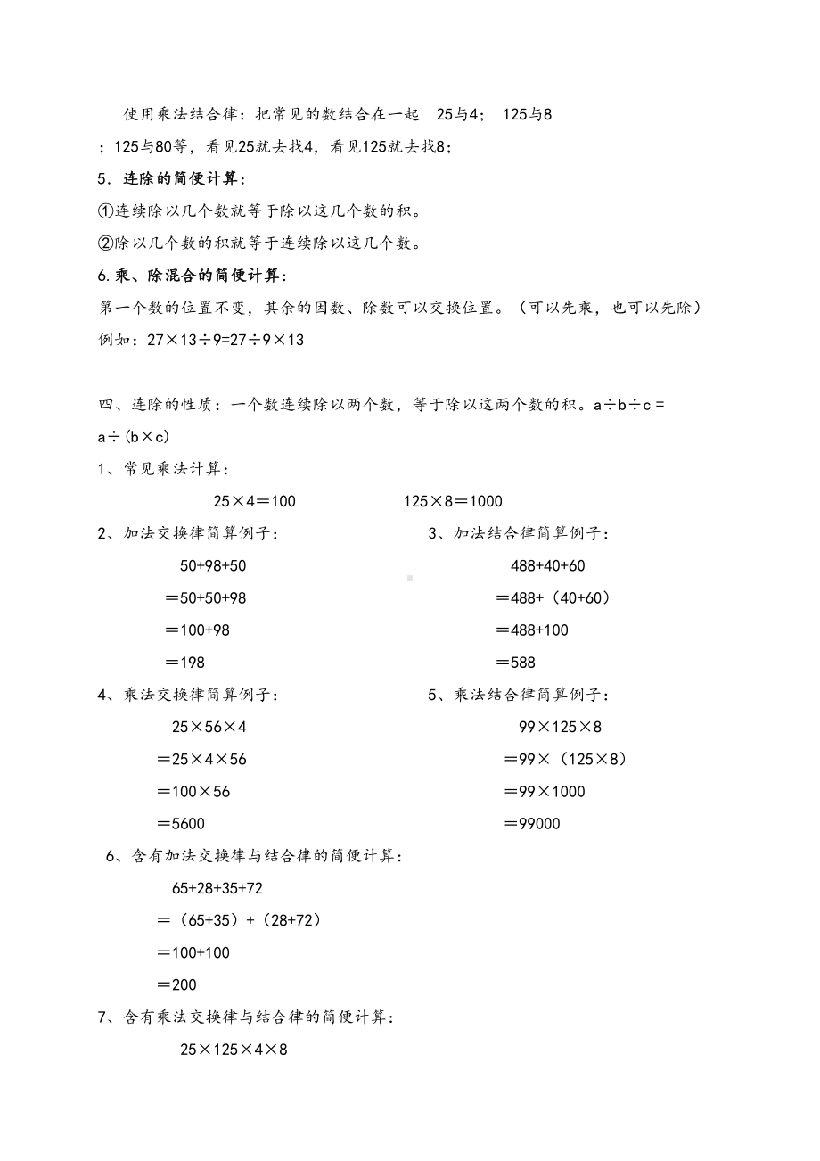 最新最全人教版小学四年级数学下册知识点总结(DOC 12页).doc_第3页