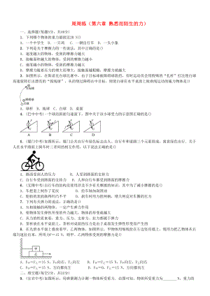 最新（沪科版）物理八年级《熟悉而陌生的力》练习题(含答案)(DOC 4页).doc