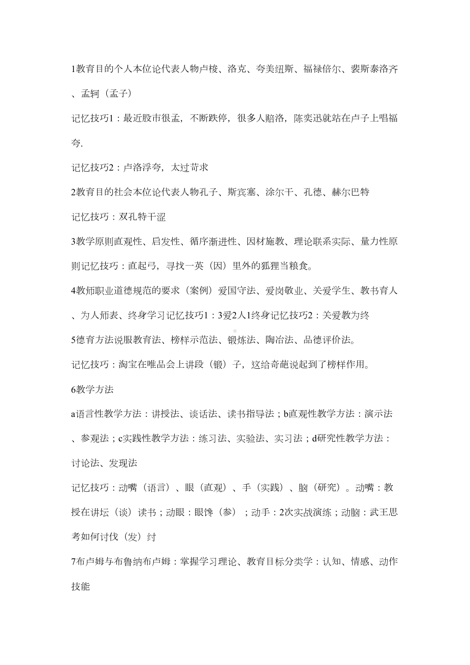 教育知识与能力考点速记口诀(DOC 12页).docx_第1页