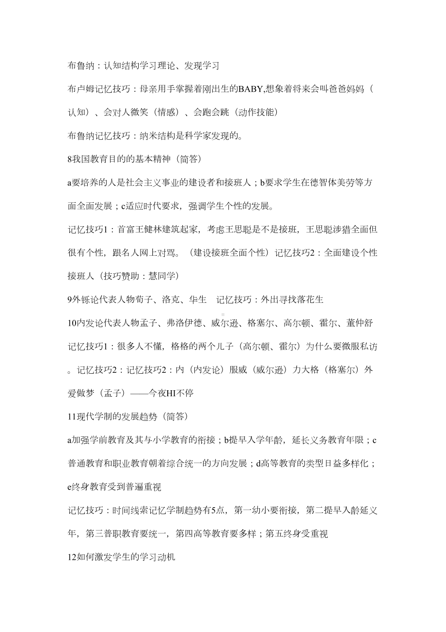 教育知识与能力考点速记口诀(DOC 12页).docx_第2页