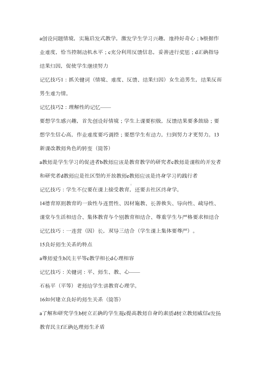 教育知识与能力考点速记口诀(DOC 12页).docx_第3页