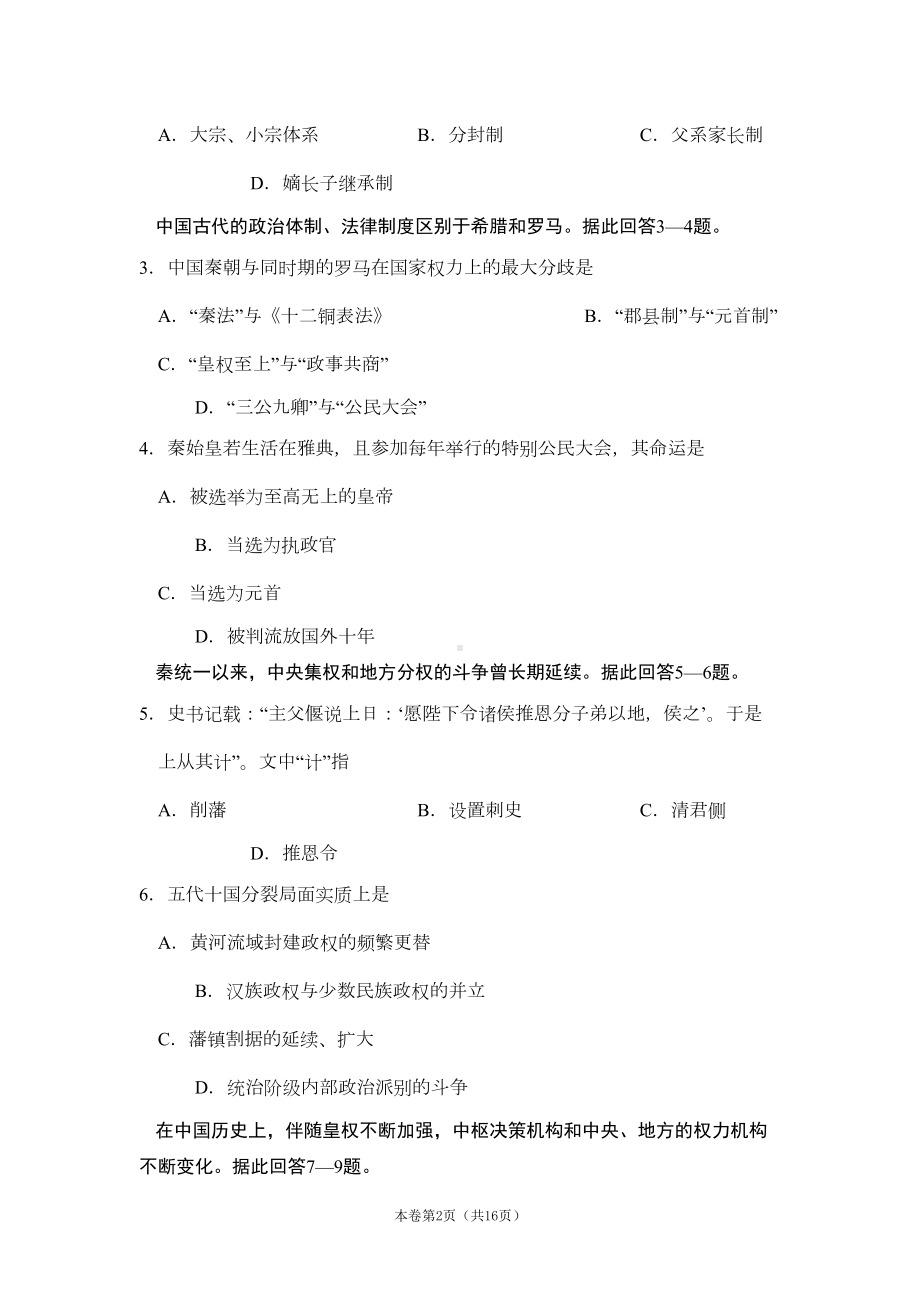 新人教版高一历史上学期期中考试试题附答案(DOC 14页).doc_第2页