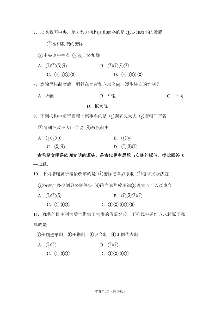 新人教版高一历史上学期期中考试试题附答案(DOC 14页).doc_第3页