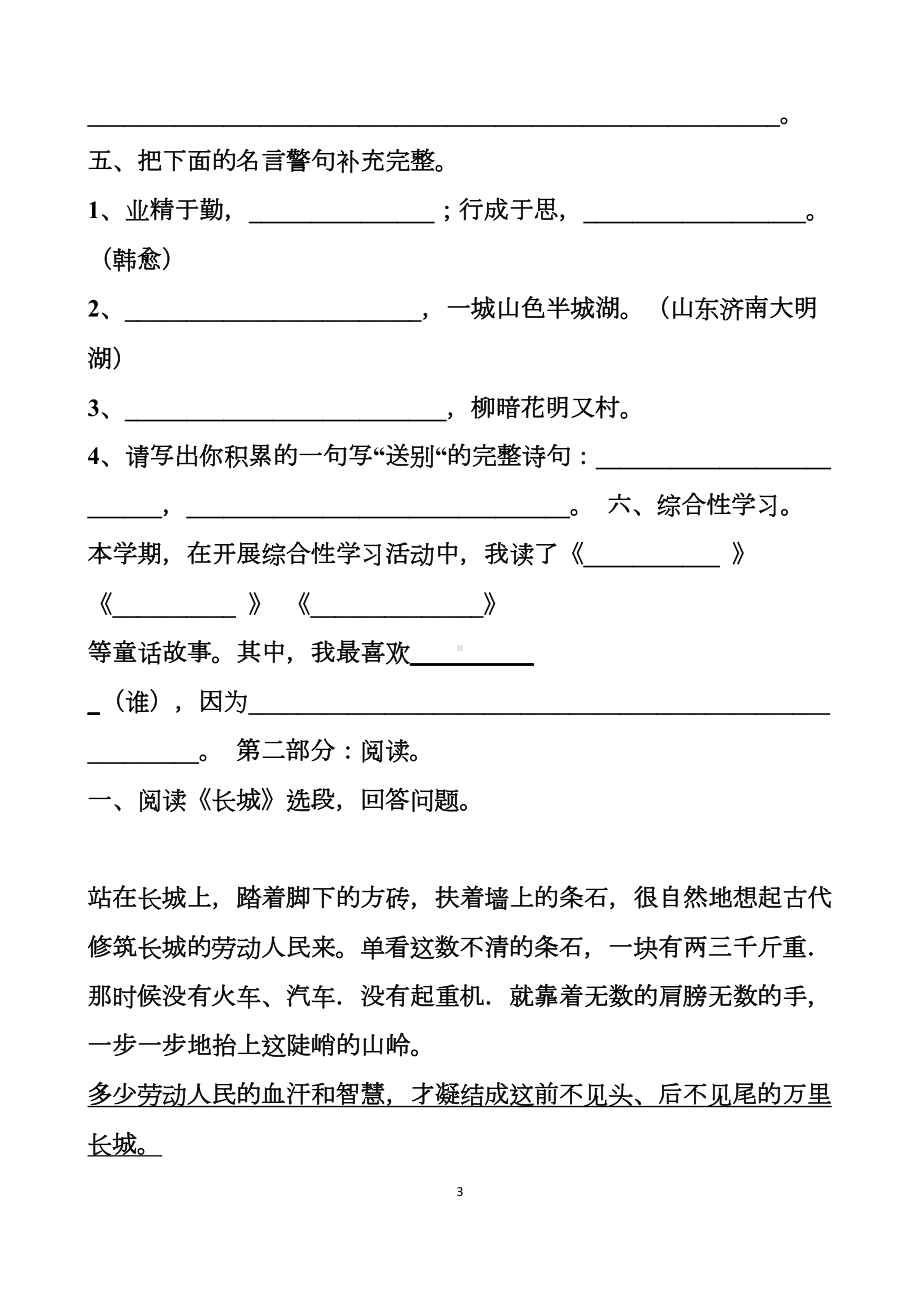 最新人教版四年级上册语文期末考试试题以及答案(DOC 8页).docx_第3页