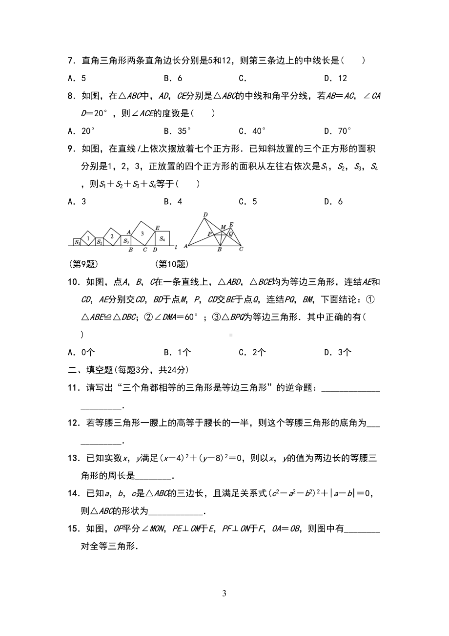 浙教版八年级上册数学第2章单元测试卷(DOC 11页).doc_第3页