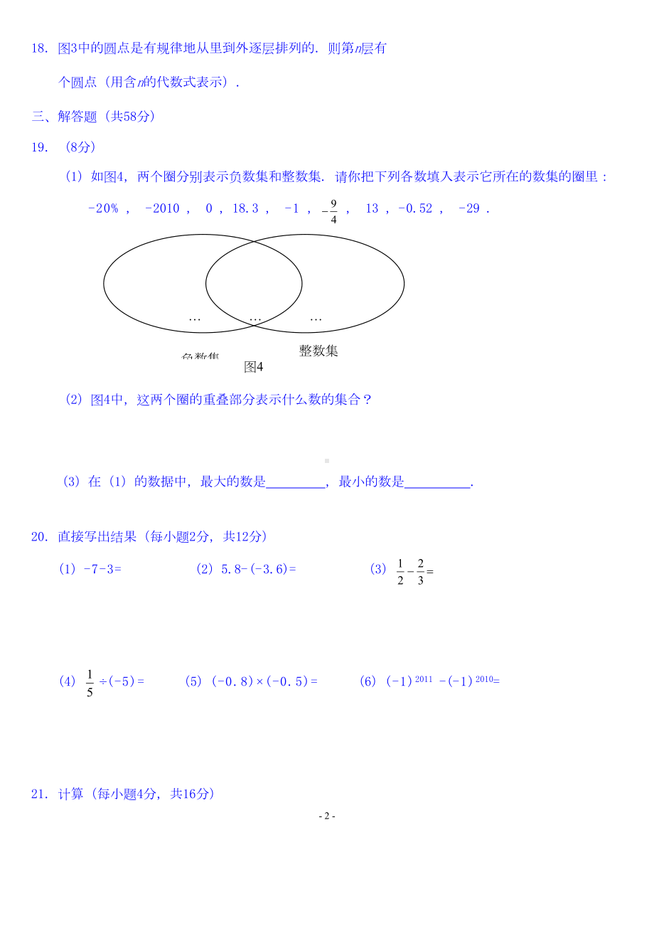 海口市初一七年级数学上册期中考试检测试卷(华东师大版)(DOC 6页).doc_第3页