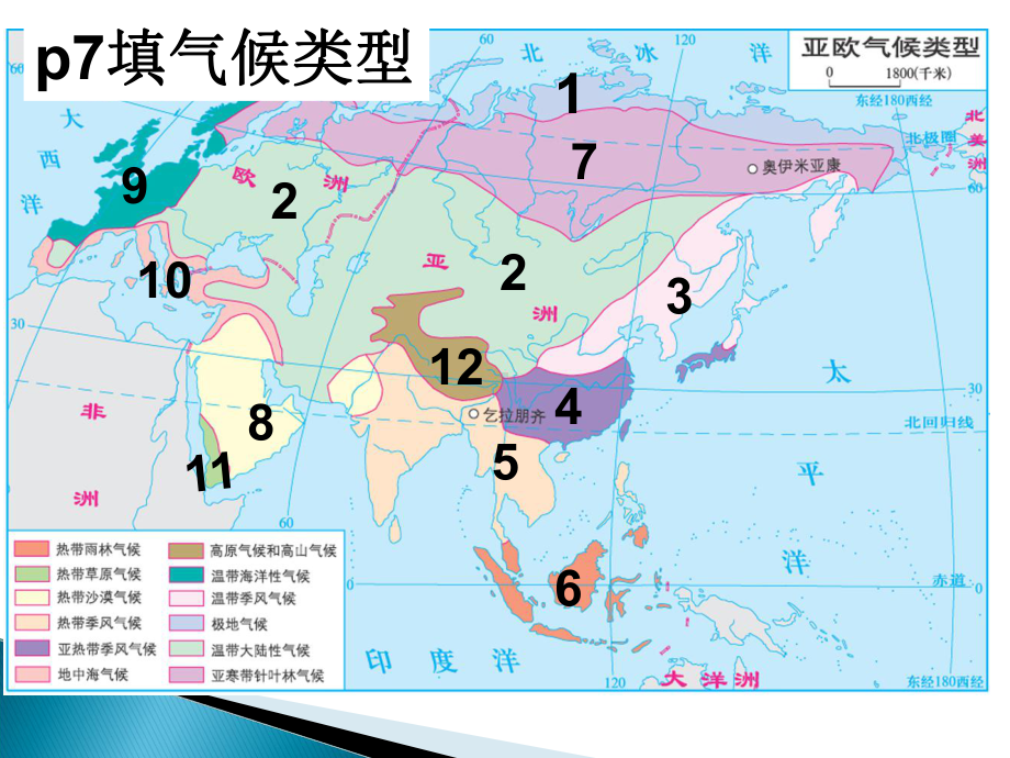 七年级下册地理-亚洲和欧洲(第三课时)课件.ppt_第1页