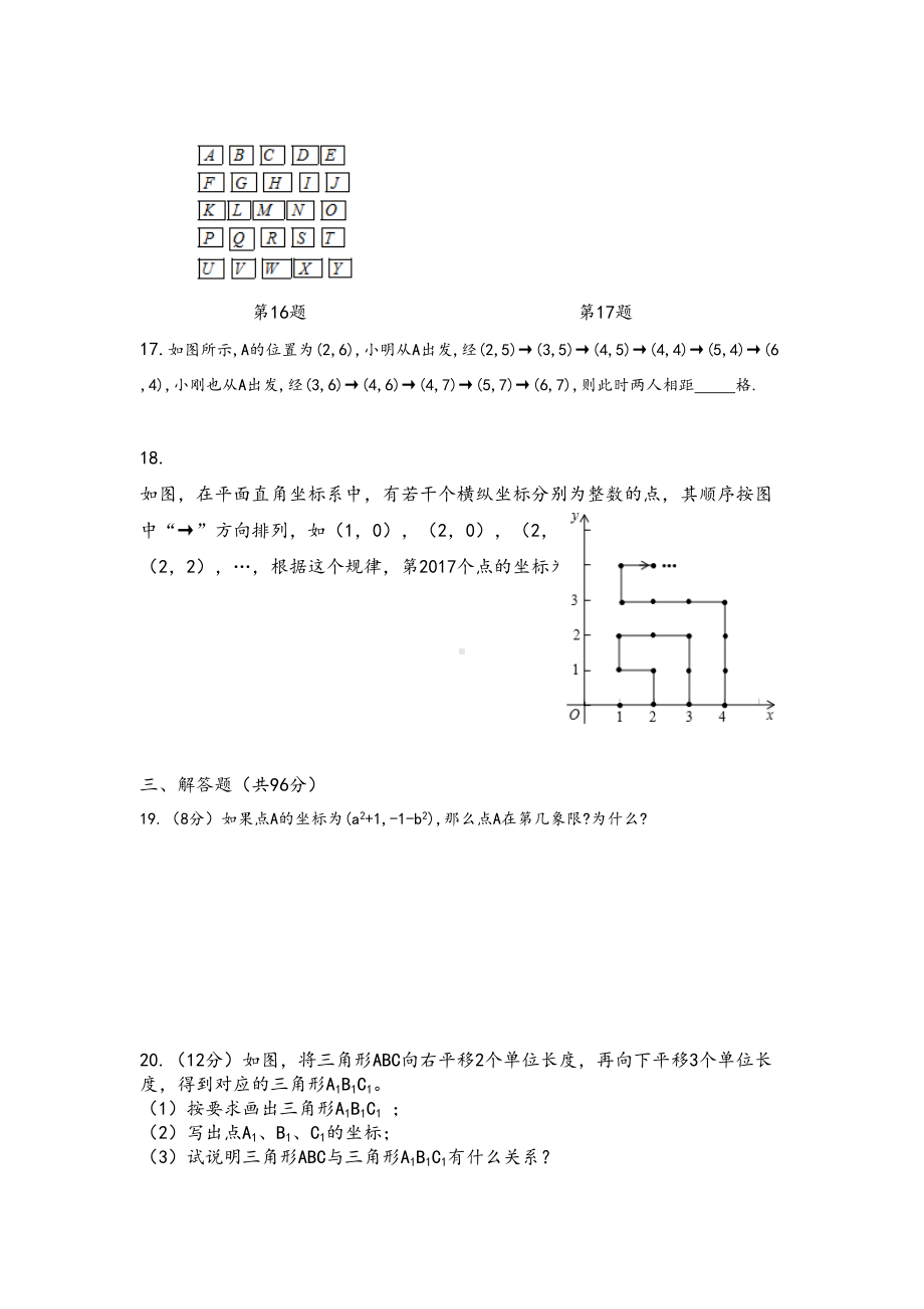 平面直角坐标系单元测试(含答案)(DOC 9页).docx_第3页