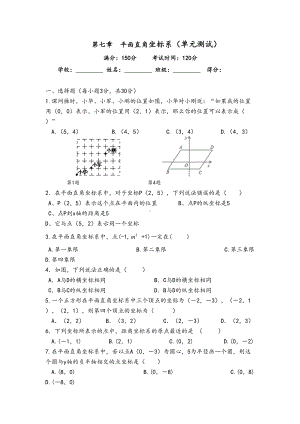 平面直角坐标系单元测试(含答案)(DOC 9页).docx